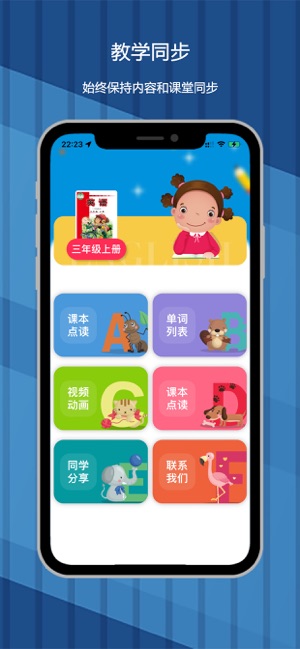 點讀：外研版英語同步點讀機iPhone版