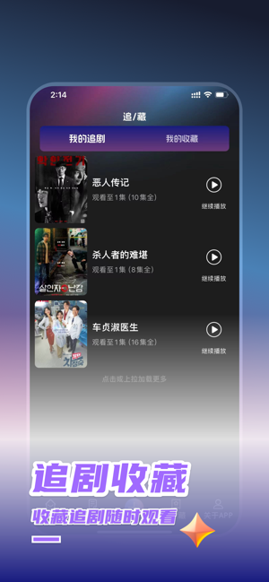 韓劇TV熱播版iPhone版