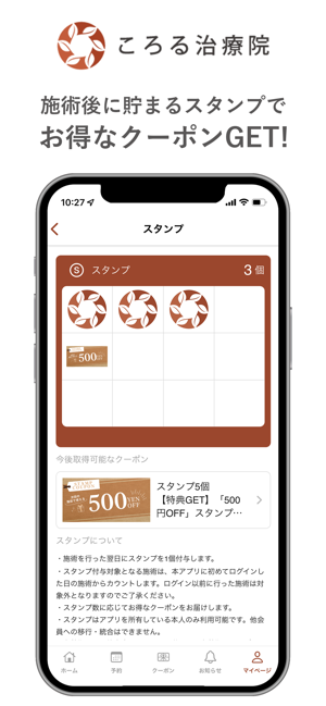 ころる治療院公式アプリiPhone版