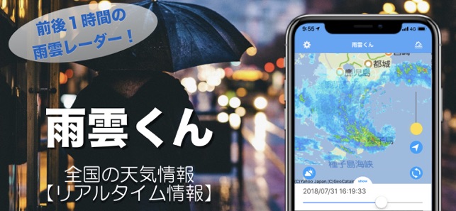 雨雲くんiPhone版