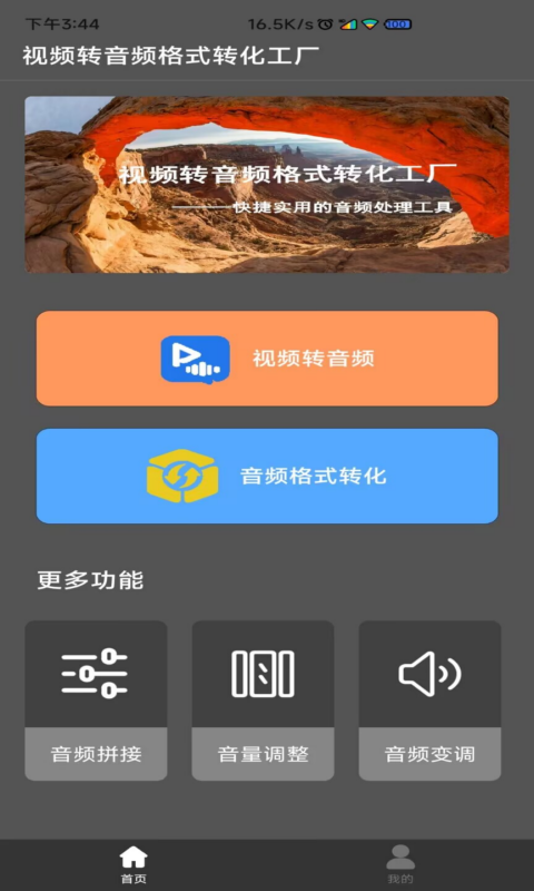 視頻轉(zhuǎn)音頻格式工坊