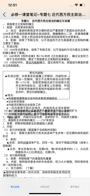 高中歷史大全iPhone版