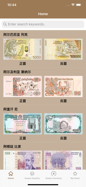 世界货币大全‬iPhone版