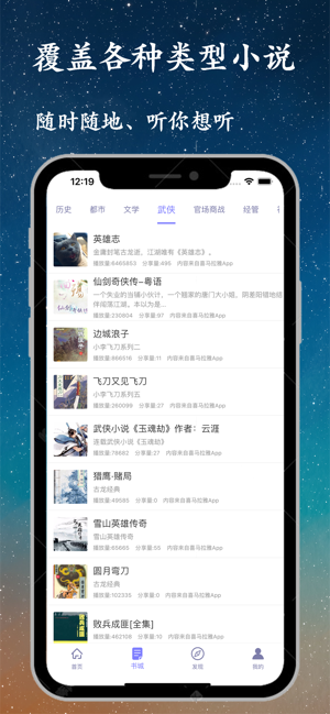 听书精灵iPhone版