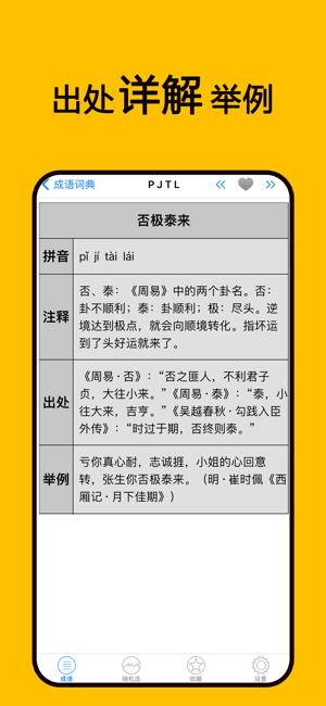 成语字典iPhone版