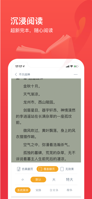 热门小说大全iPhone版