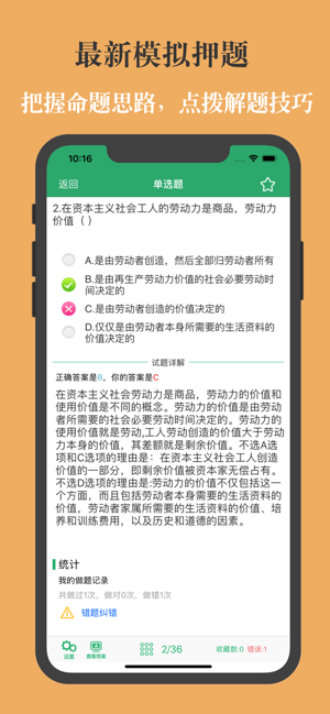 考研政治題庫2022iPhone版