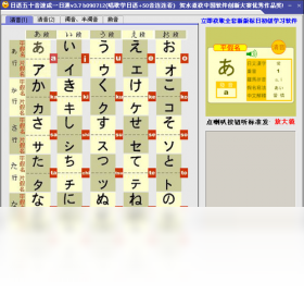 日语五十音速成一日通PC版