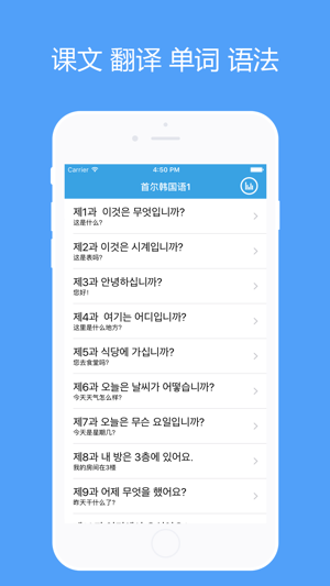 首爾大學(xué)韓國(guó)語(yǔ)iPhone版