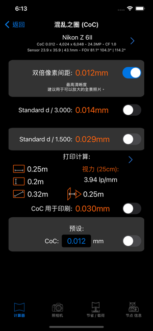 全景计算器ProiPhone版