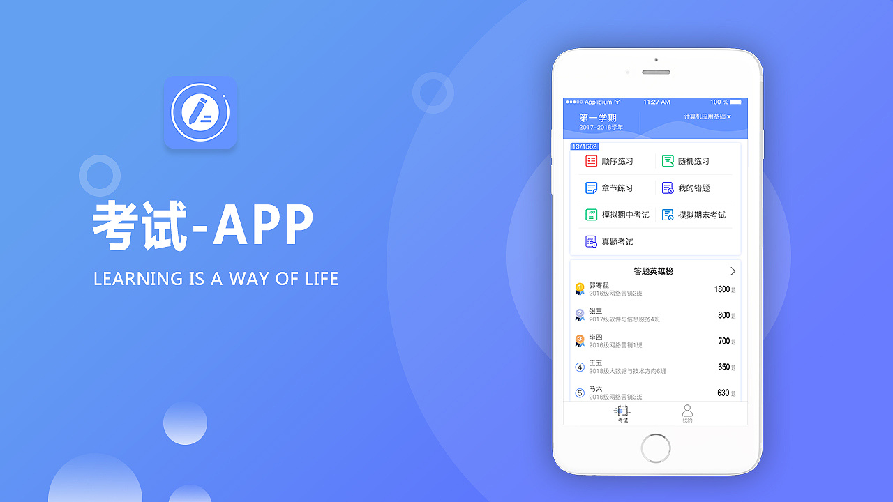 考試類APP