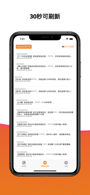 云号码iPhone版