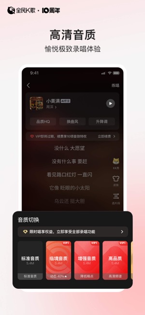 全民K歌iPhone版