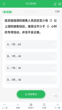 上学吧保险高管题库鸿蒙版