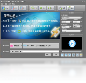 新星mp3音频格式转换器PC版