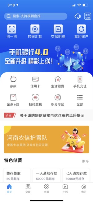 河南农信个人银行iPhone版