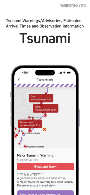 NERVDisasterPreventioniPhone版