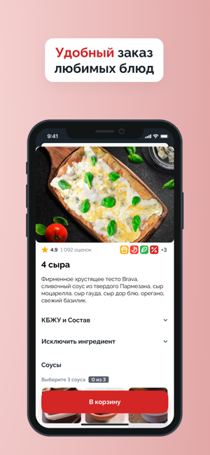 Пицца БраваiPhone版