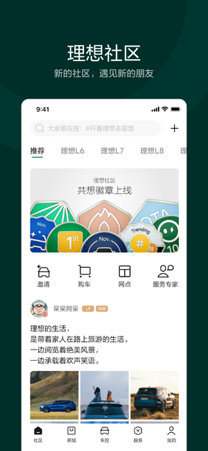 理想汽車iPhone版