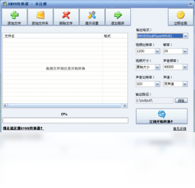 RMVB转换器PC版