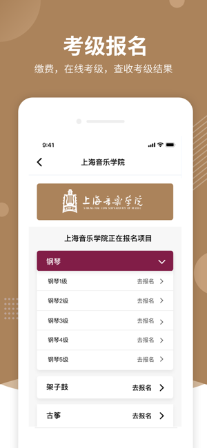 上音考级iPhone版