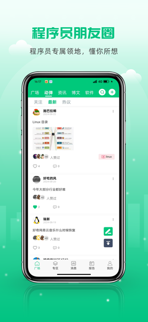 OSC 開源社區(qū)iPhone版