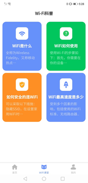 WiFi點(diǎn)點(diǎn)鴻蒙版