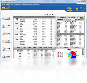 幼儿园营养保健系统PC版