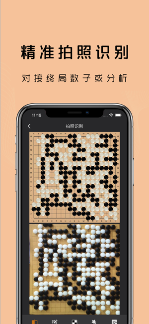 星阵围棋iPhone版