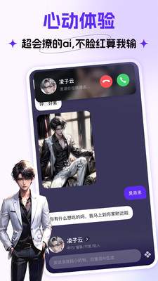 Cos Love 虚拟情感聊天