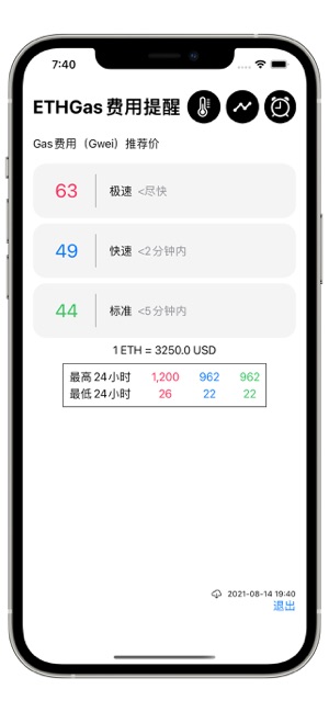 ETHGas費用提醒iPhone版