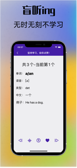 PET单词速记iPhone版