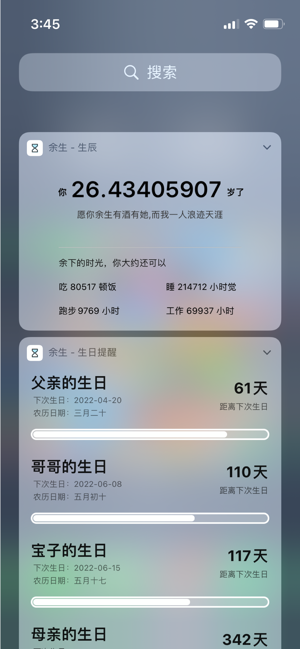 余生iPhone版