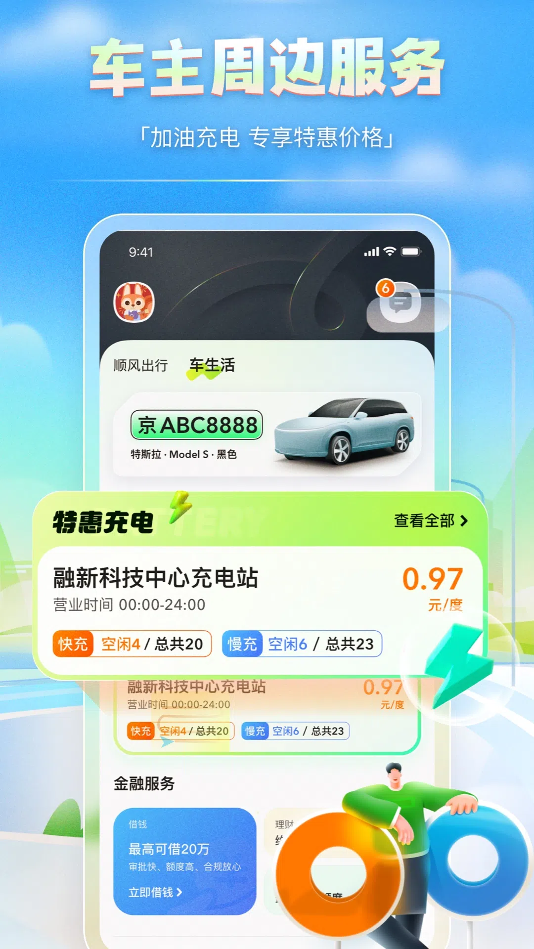 嘀嗒車主