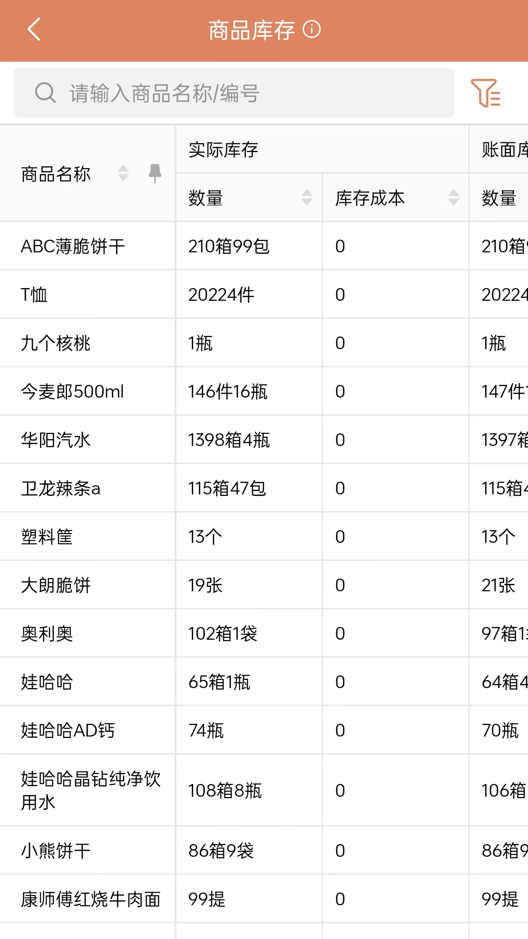 天生掌柜商戶版