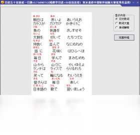日语五十音速成一日通PC版