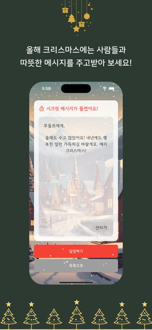 시크릿스마스iPhone版