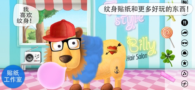 SillyBilly:设计动物的造型iPhone版