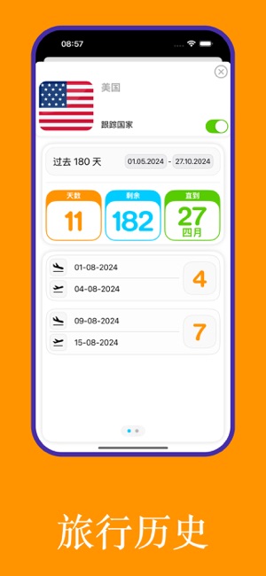 旅行倒計(jì)時(shí)與天數(shù)計(jì)算器iPhone版