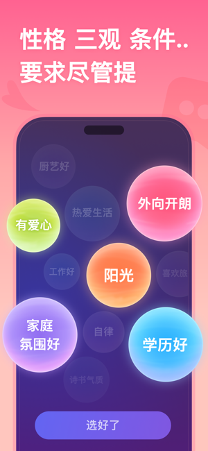 牽手iPhone版