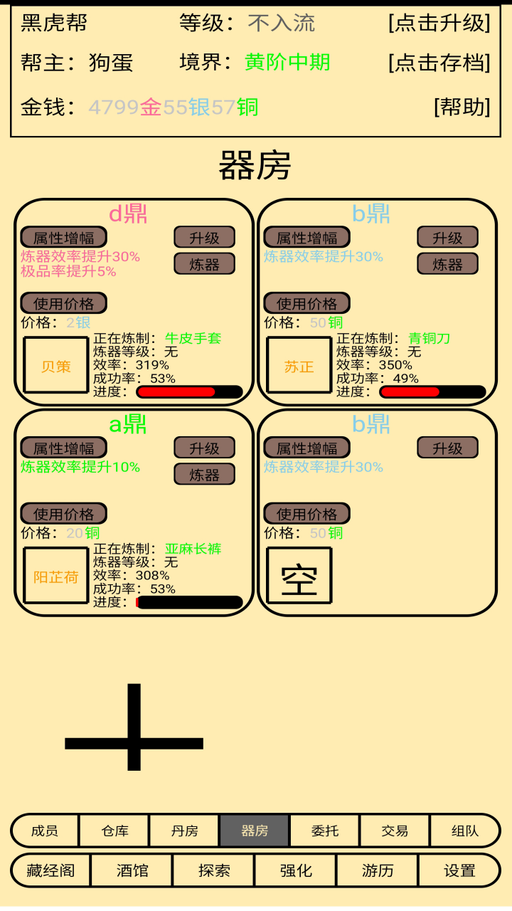 帮派养成鸿蒙版