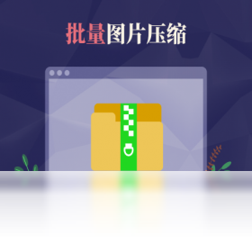 金舟圖片格式轉(zhuǎn)換器PC版