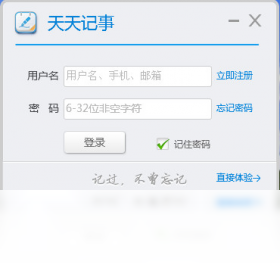 天天记事PC版