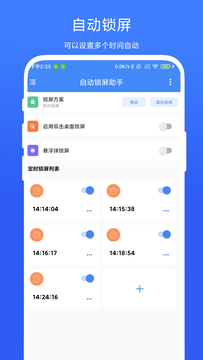 自動(dòng)鎖屏助手