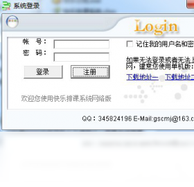 快乐排课系统PC版