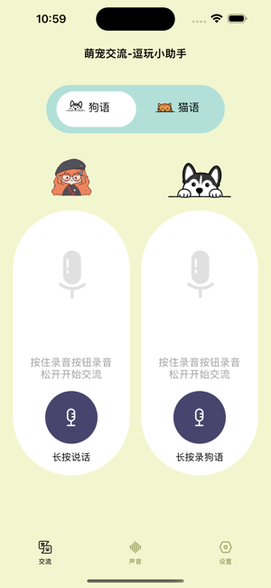萌寵交流iPhone版