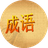 成語(yǔ)砍價(jià)游戲PC版