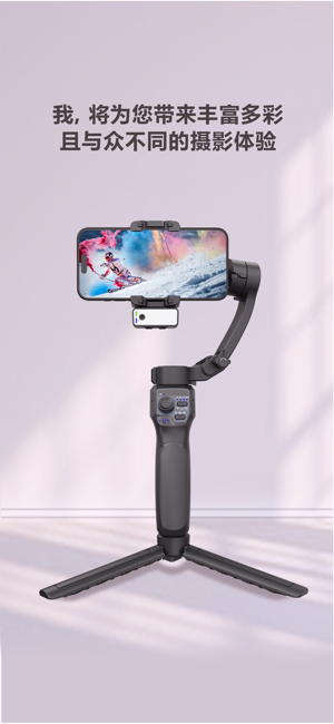 Gimbal JoyiPhone版