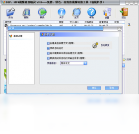 3GP、MP4视频转换精灵PC版