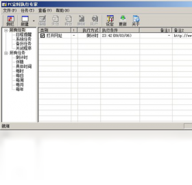 PC定时执行专家PC版
